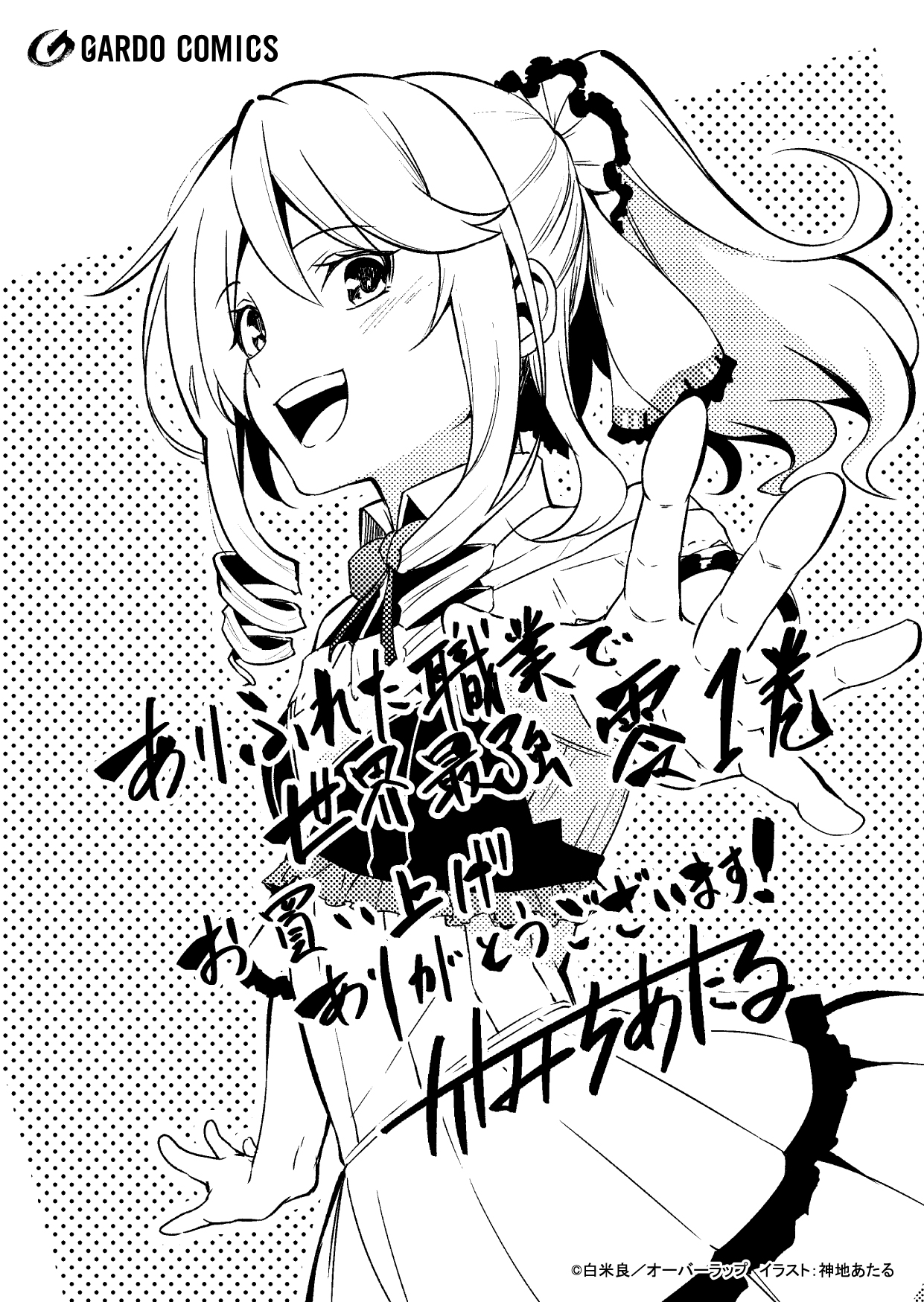 【コミックス】「ありふれた職業で世界最強 零 1」A6ペーパー